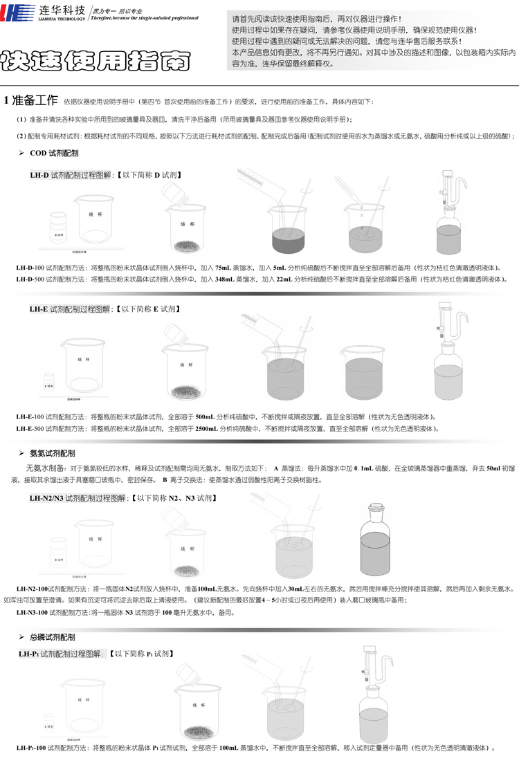 連華科技COD、氨氮、總磷、濁度等多參數(shù)水質(zhì)分析儀5B-3B型(V8)快速入門手冊