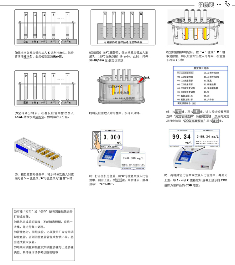 連華科技COD、氨氮、總磷、濁度等多參數(shù)水質(zhì)分析儀5B-3B型(V8)快速入門手冊