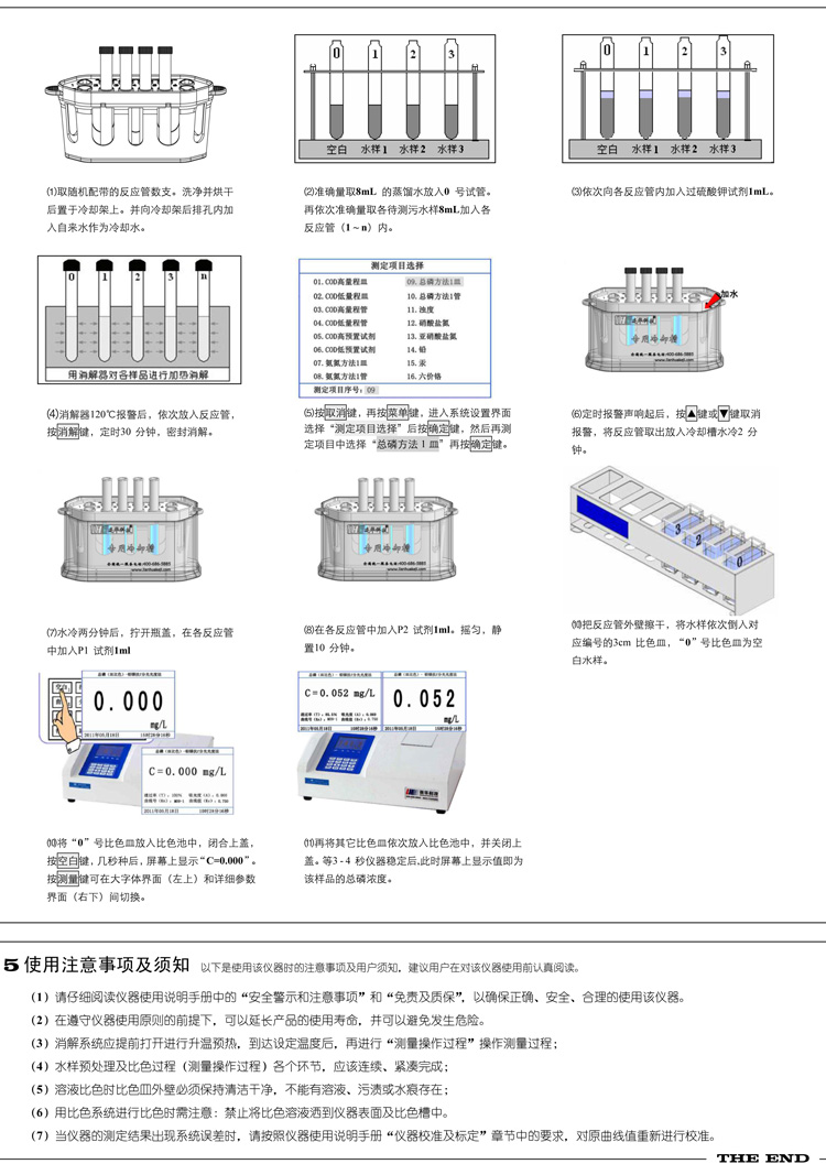 連華科技COD、氨氮、總磷、濁度等多參數(shù)水質(zhì)分析儀5B-3B型(V8)快速入門手冊