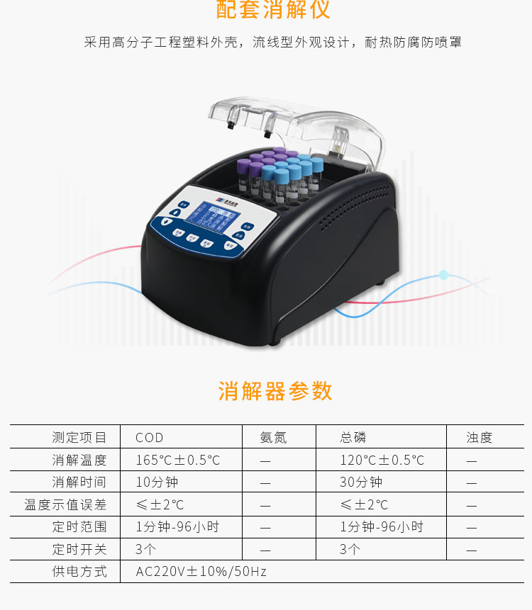 連華科技COD快速測(cè)定儀5B-3C(V8)COD檢測(cè)儀