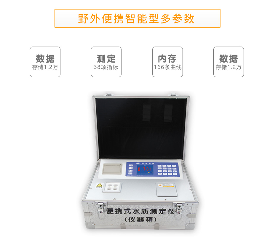 5B-2H(V8)野外便攜智能型多參數(shù)水質測定儀