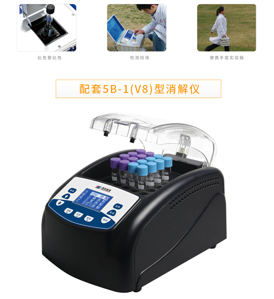 5B-2H(V8)野外便攜智能型多參數(shù)水質測定儀