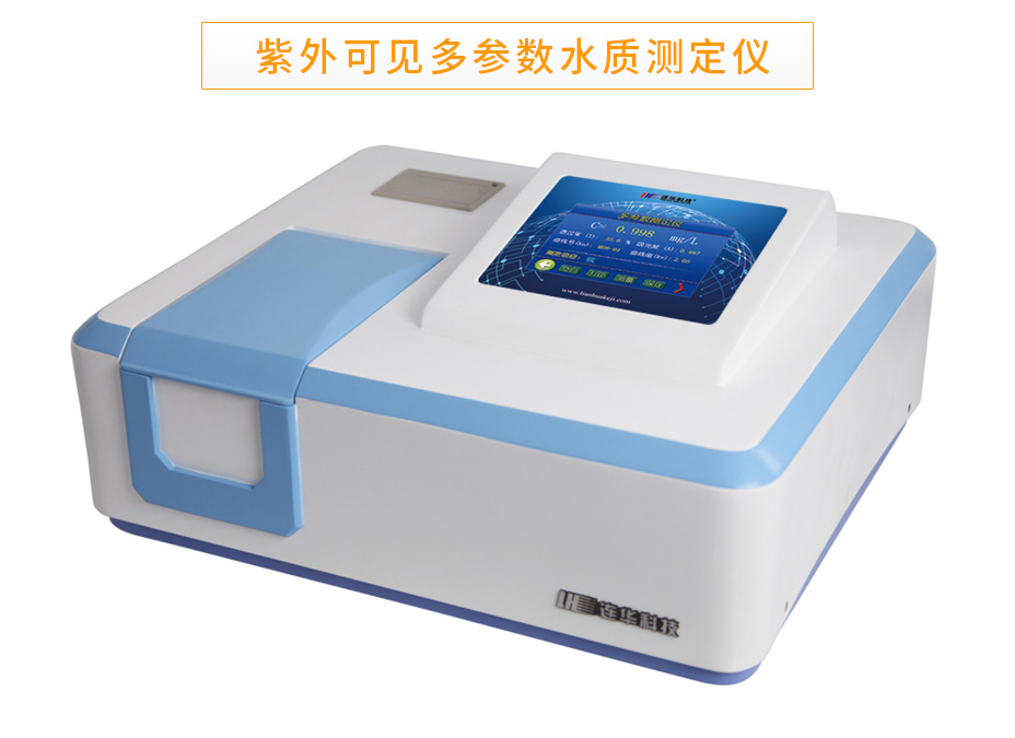LH-3BA紫外可見智能多參數(shù)水質(zhì)測定儀