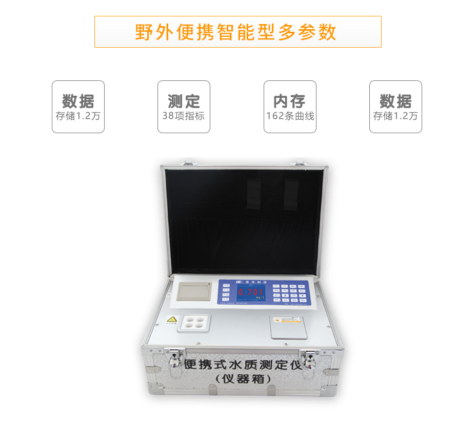 5B-2H(V10)便攜式多參數(shù)水質(zhì)測(cè)定儀